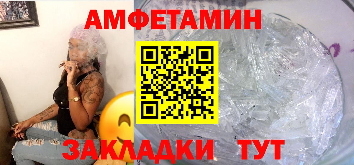 Амфетамин  МЕГА онион  Саратов  АМФ Premium  Вход с VPN 