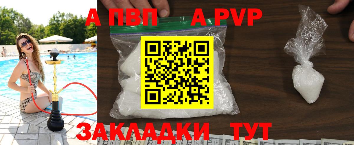 Альфа ПВП мука Саратов