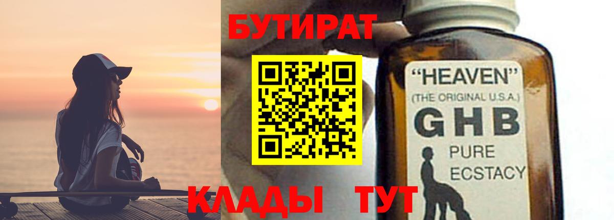 Бутират Butirat  Вход с VPN  Саратов 