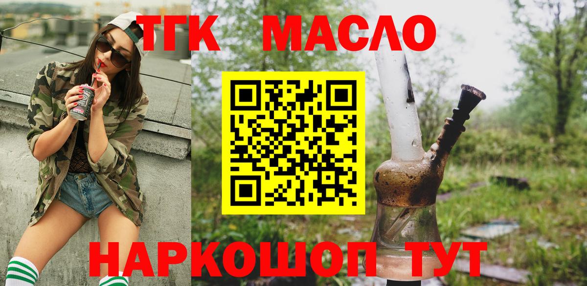 ТГК концентрат  Вход с VPN  Саратов  ТГК гашишное масло 